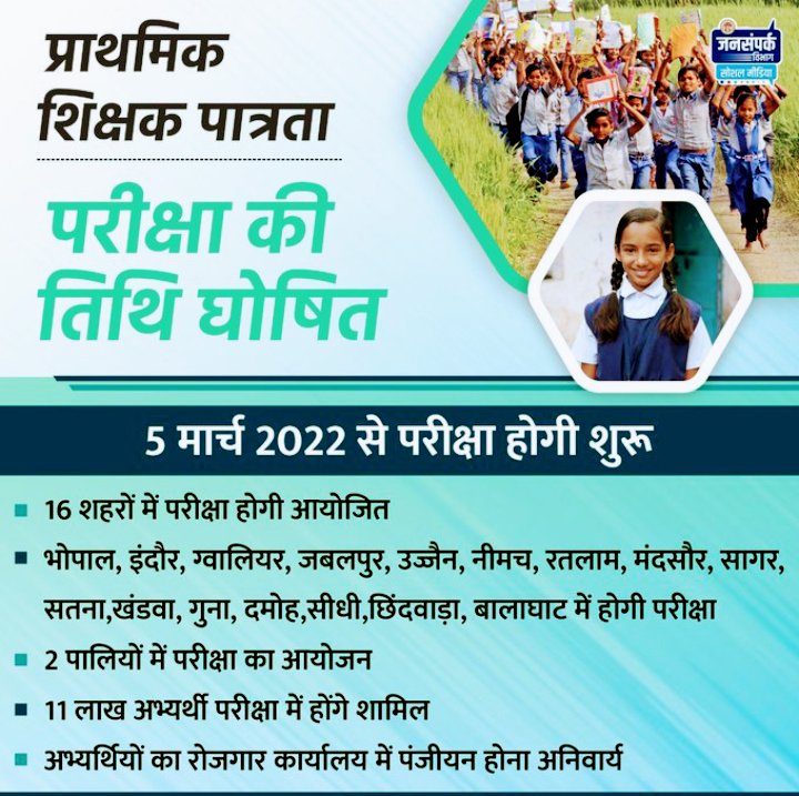 हम ईश्वर से प्रार्थना करते हैं कि अभी तक मध्य प्रदेश सरकार ने #शिक्षकों के साथ जो छलावा किया है वह अब ना हो, 
और माननीय #मामा_जी से आग्रह करते हैं कि यह जो परीक्षा में उत्तीर्ण शिक्षक होंगे उन्हें आप शीघ्र नियुक्ति देंवे...🙏