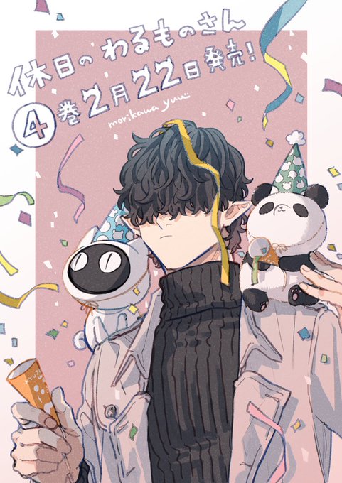 Twoucan 休日のわるものさん の注目ツイート イラスト マンガ コスプレ モデル
