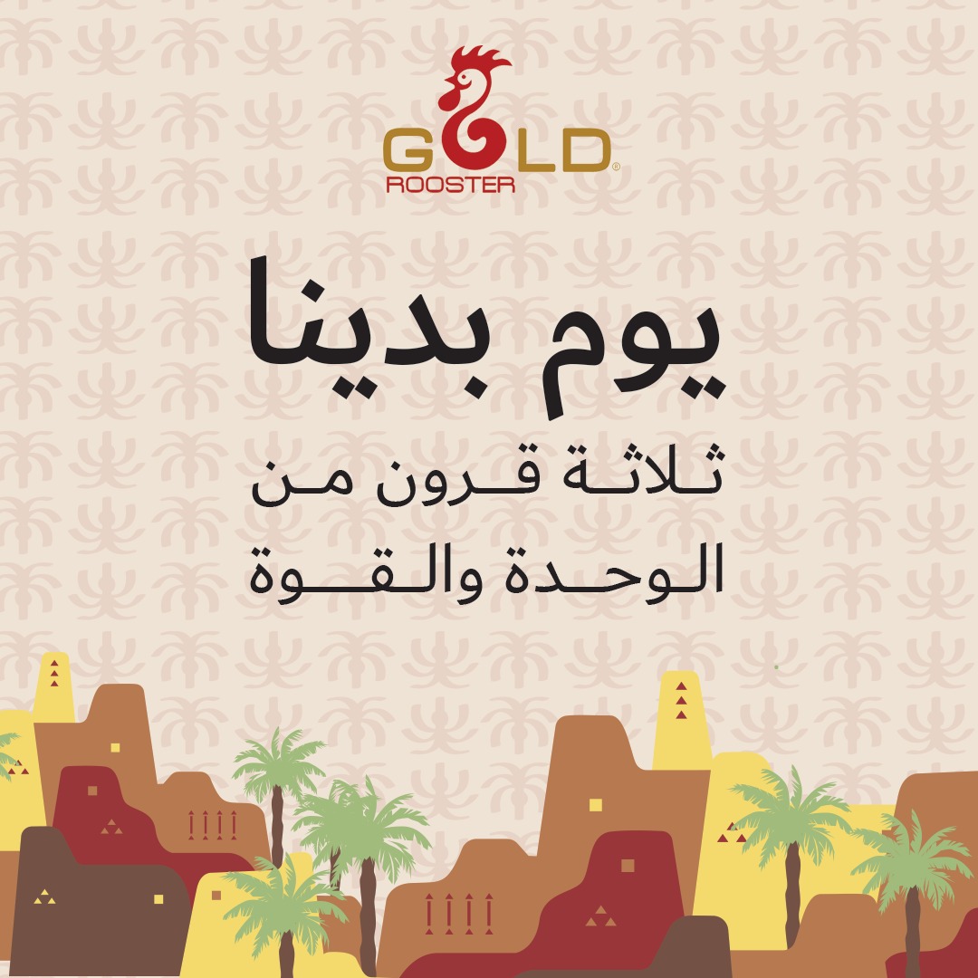 goldrooster2's tweet photo. سيرة نقشت فيها أمجاد الدولة وإنجازاتها الخالدة 
منذ ثلاثة قرون؛ وحتى الآن. دامت افراحك يا مملكتنا

#مقرمش #المدينة_المنورة  #جدة #بروستد #بروستد_دجاج #بروست #تندر #دجاج #مطاعم_جدة #مطعم  #قرمشة_بلا_حدود  #جولد_روستر
#يوم_التاسيس https://t.co/jq5AwTtvMA
