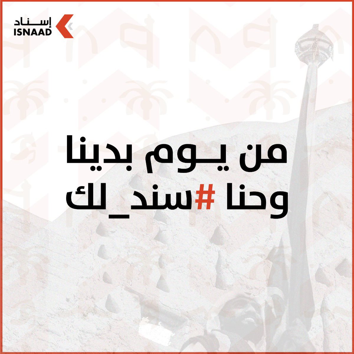 ISNAADsa tweet picture