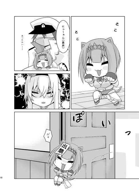 #猫の日 #艦これ #艦隊これくしょん 
C99新刊「うちの英国艦は変態さん3」より。
2022年2月22日は2がたくさんあっていいですね 