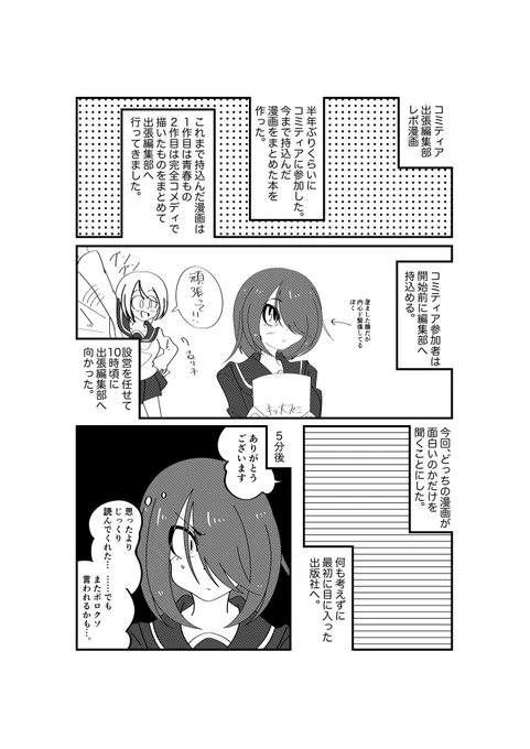 コミティア139出張編集部レポ漫画 