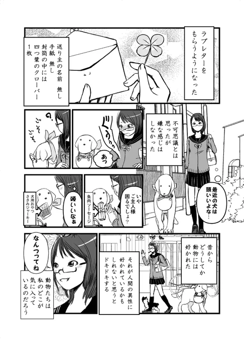 猫がラブレター持ってくる話1/6 #猫の日 