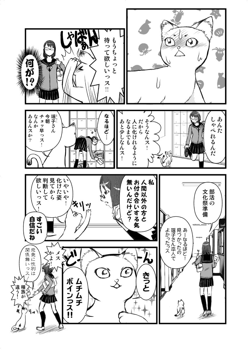猫がラブレター持ってくる話1/6 #猫の日 
