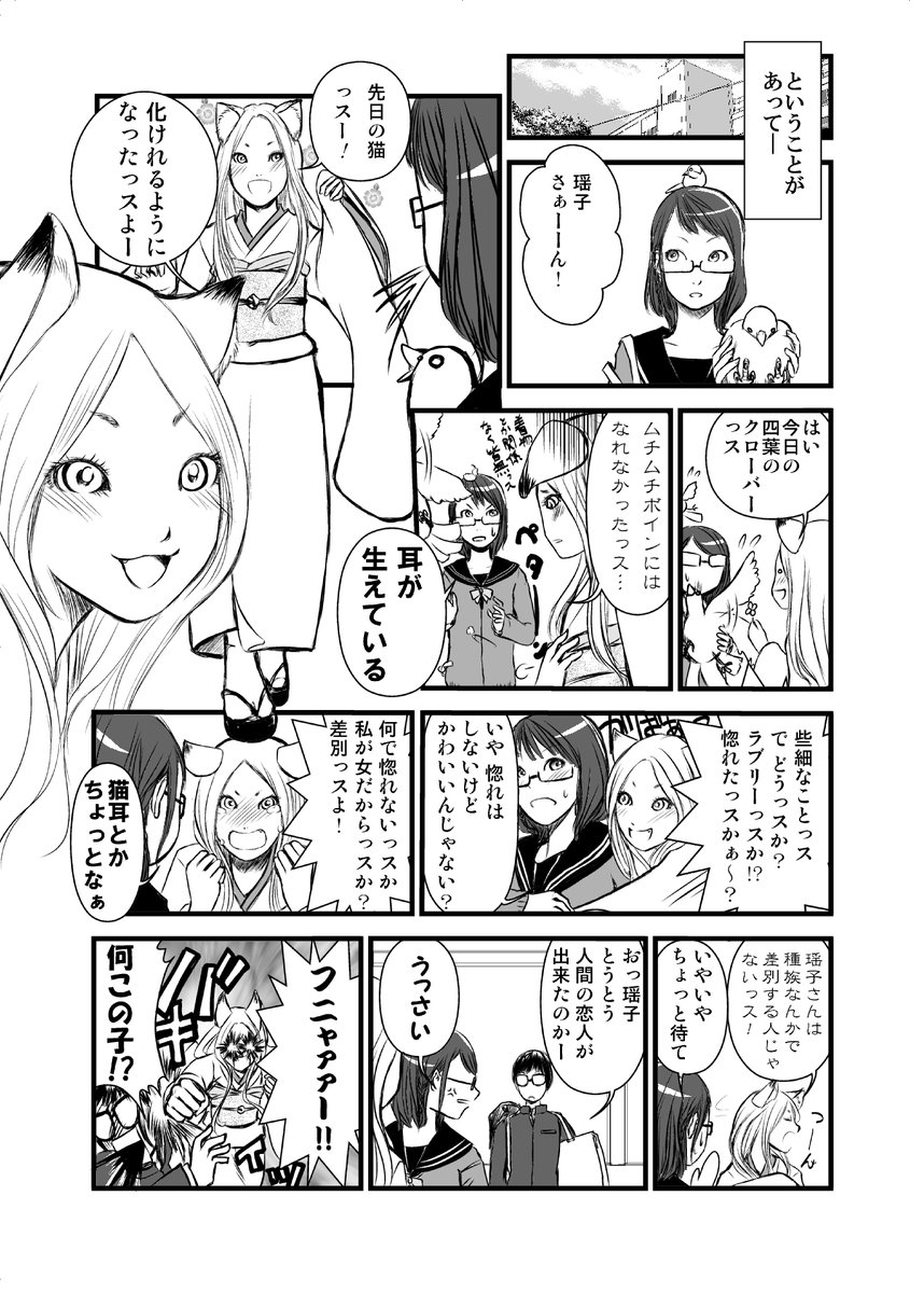 猫がラブレター持ってくる話1/6 #猫の日 