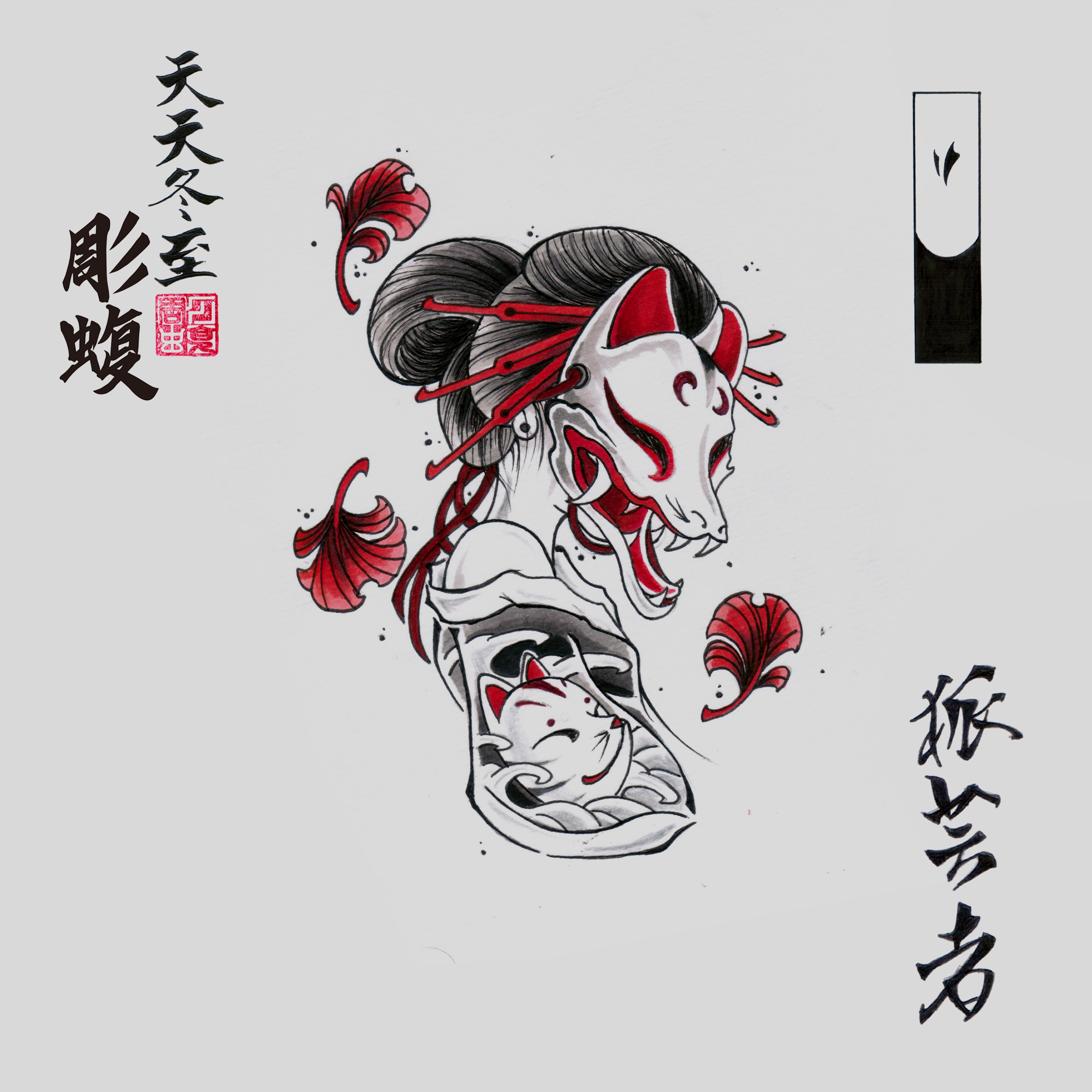 Mamushi彫蝮on Twitter 藝妓刺青認領圖https T Co Qnkvensy05 Tattoo 刺青 台中微刺青 小圖刺青 Jkf Nft 太平紋身店 台中刺青店 刺青店推薦
