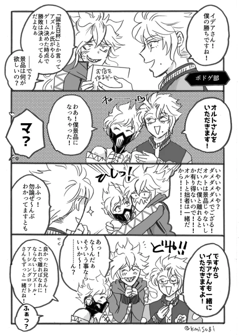 🐙BIRTHDAYパソストネタ
イデアズ 