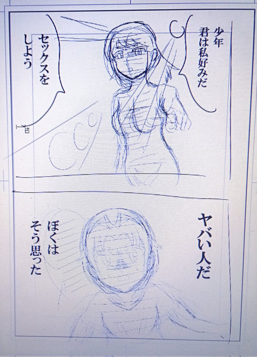 今から描こうとしてる漫画の導入 