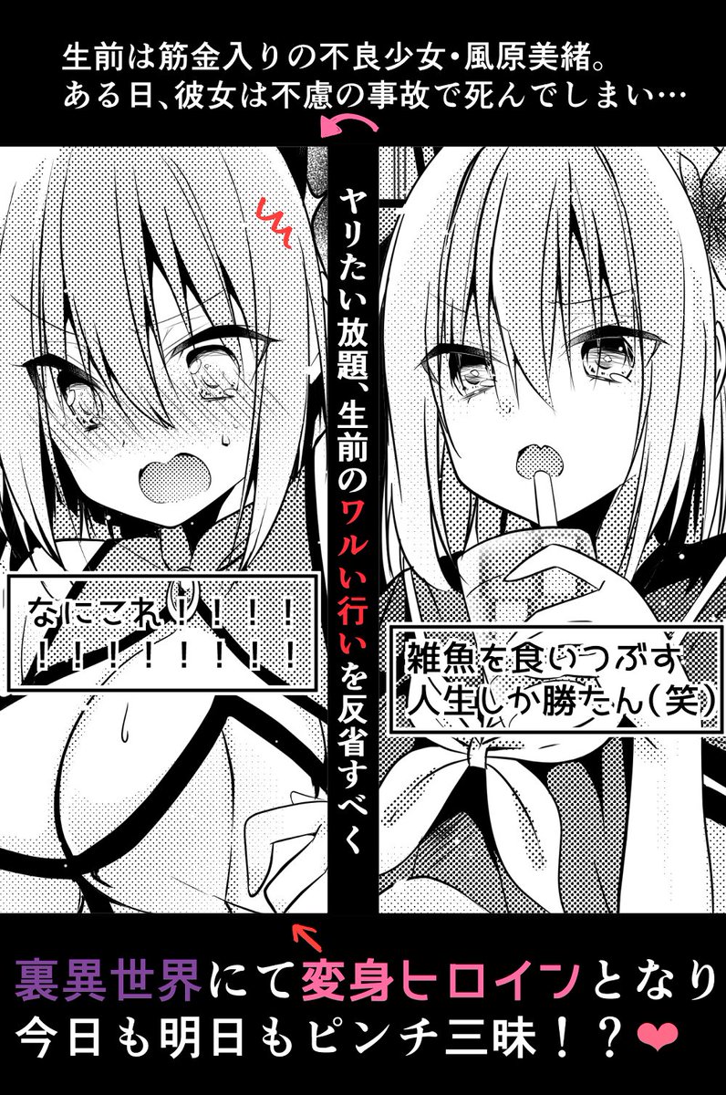 【宣伝】速水ろくしちの初めての全年齢作品かつ新作/新連載漫画である『裏異世界のオシオキ六道～罪人ヒロインは今日もピンチ～』
明日より1～2話、先行配信開始です💕💕大好きなヒロピン系で頑張ってギリギリを責めました!よろしくお願い致します☺️(リンクは2/23以降リプ欄にお貼り致します) 