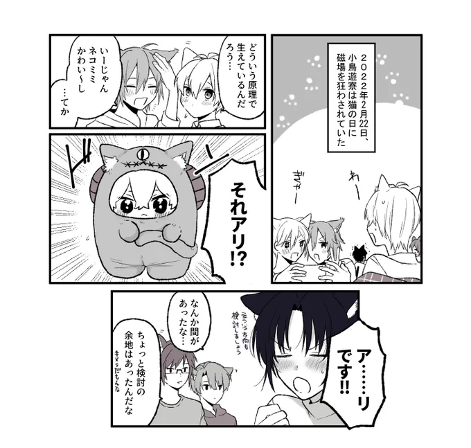 猫の日ッシュセブン 