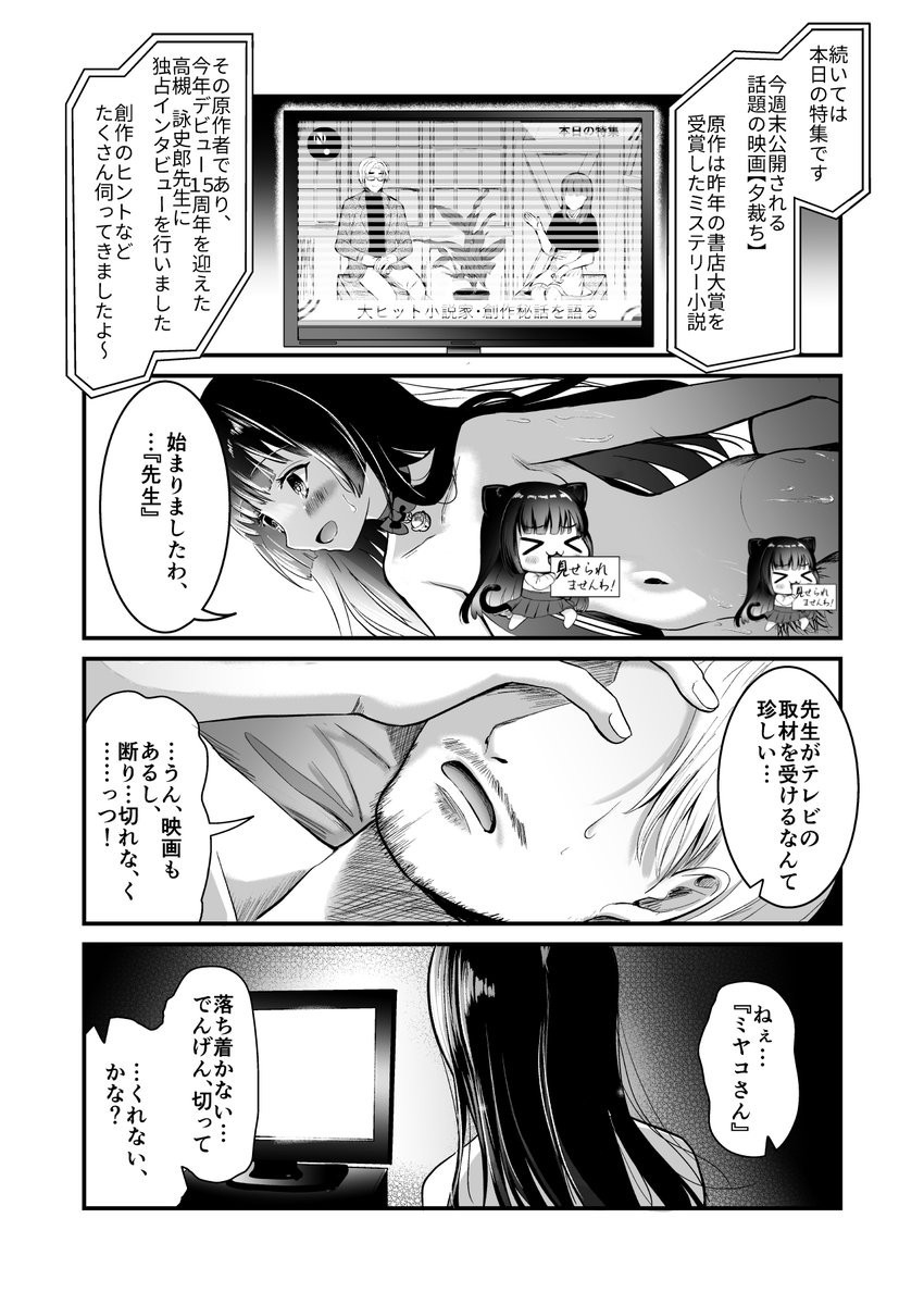 黒猫と先生 [お暇とまと](null)｜無料エロ漫画試し読み