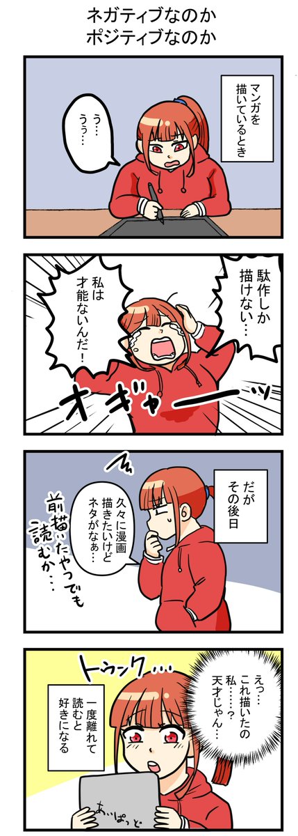 「ネガティブなのかポジティブなのか」 