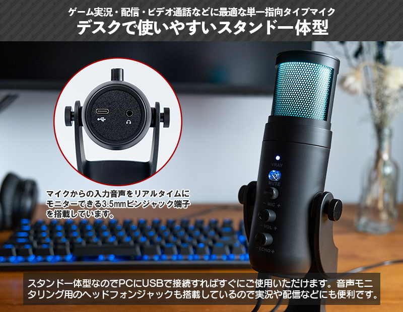 上海問屋 売れてます Rgbライト搭載 ノイズリダクション付きusbマイク Rgb Ledがややゲーミング風味ですが意外と派手さはなく普段使い出来るデザイン ビデオ通話の音質アップはもちろんのこと音声モニタリング端子も搭載しており実況 配信などにも適し