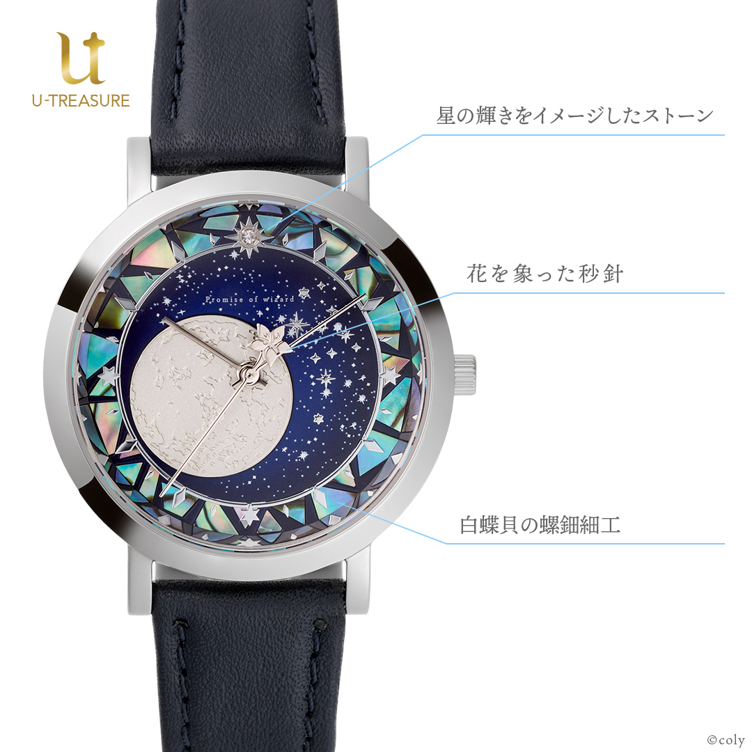 魔法使いの約束 腕時計 北の国デザイン U-TREASURE U-TREASURE（ユー