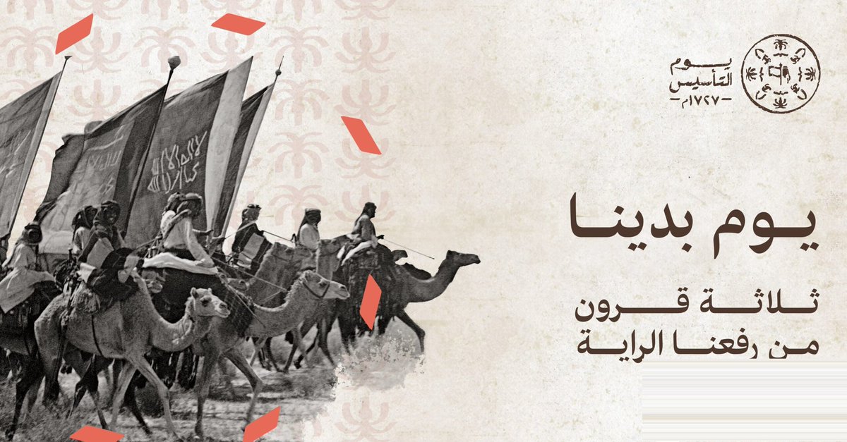 مجالس قبائل الوهابه (@alwahabah_a) on Twitter photo باسم <a href="/Khaled_alwahabi/">د.خالد بن عبدالله بن سالم الوهابي</a> وكافة قبائل #الوهابه عبيده قحطان نرفع أسمى آيات التهاني والتبريكات لمقام خادم الحرمين الشريفين <a href="/KingSalman/">سلمان بن عبدالعزيز</a> وولي عهده الأمين صاحب السمو الملكي الأمير محمد بن سلمان والشعب السعودي كافة بمناسبة #يوم_التأسيس ، سائلين المولى دوام التطور والازدهار لوطننا العظيم. باسم <a href="/Khaled_alwahabi/">د.خالد بن عبدالله بن سالم الوهابي</a> وكافة قبائل #الوهابه عبيده قحطان نرفع أسمى آيات التهاني والتبريكات لمقام خادم الحرمين الشريفين <a href="/KingSalman/">سلمان بن عبدالعزيز</a> وولي عهده الأمين صاحب السمو الملكي الأمير محمد بن سلمان والشعب السعودي كافة بمناسبة #يوم_التأسيس ، سائلين المولى دوام التطور والازدهار لوطننا العظيم.