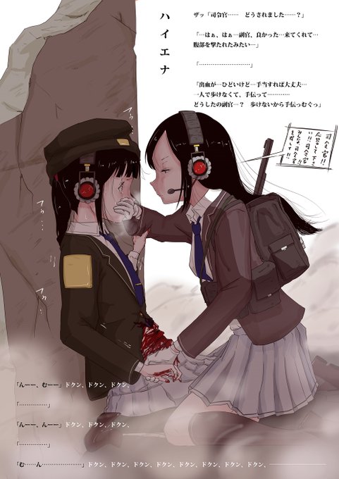 先日のskeb依頼絵ですが、追加差分依頼があったので趣味で追加のお話を作りました!
謀殺される司令官サイドのサブストーリーです!

【ハイエナ】

---待っている…
私の…脈が…止まるのを……
私が死ぬのを……今か今かと……舌なめずりして……

副官は……静香は…………ハイエナだ……… 