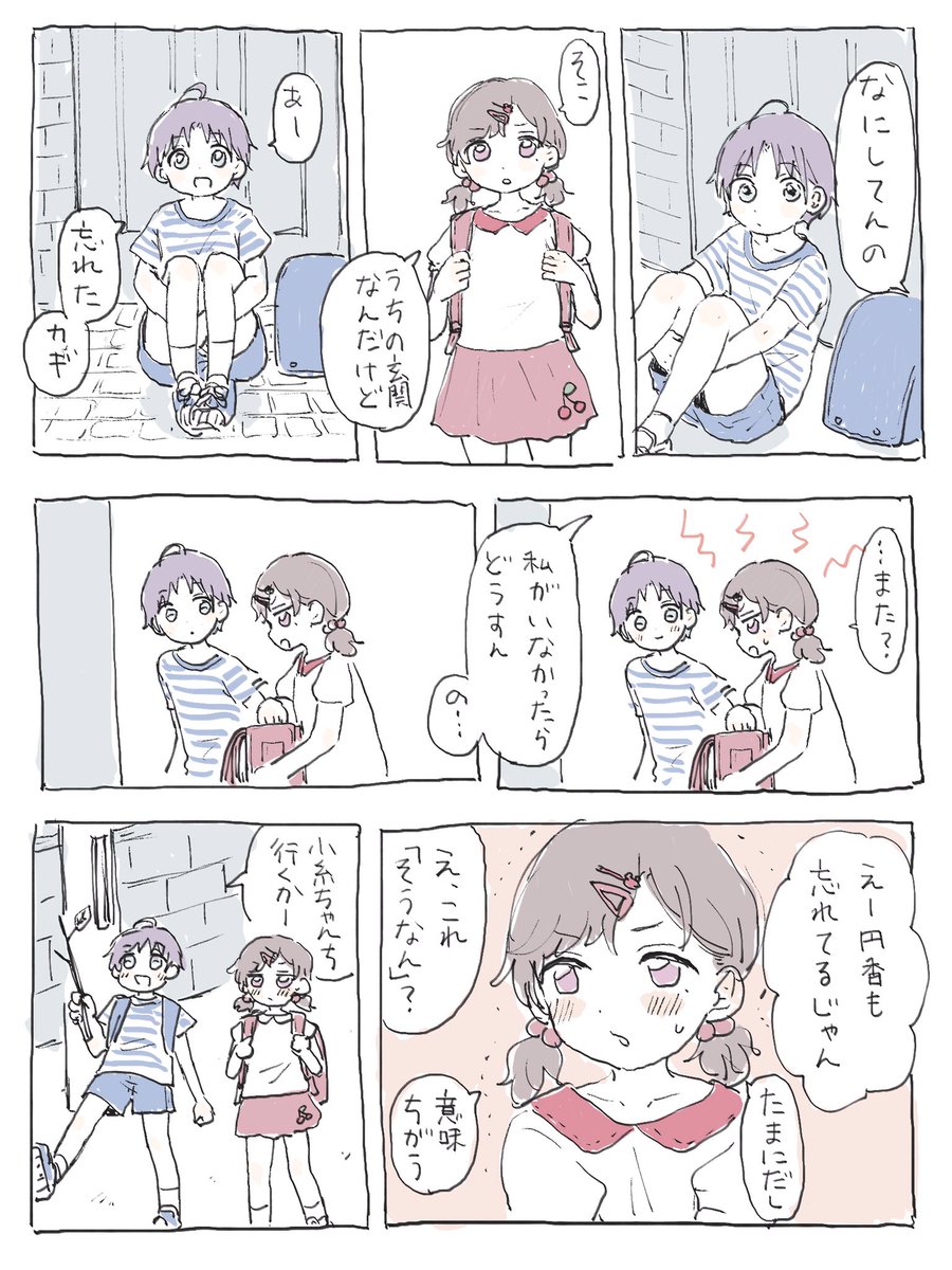 透と円香と鍵っ子 