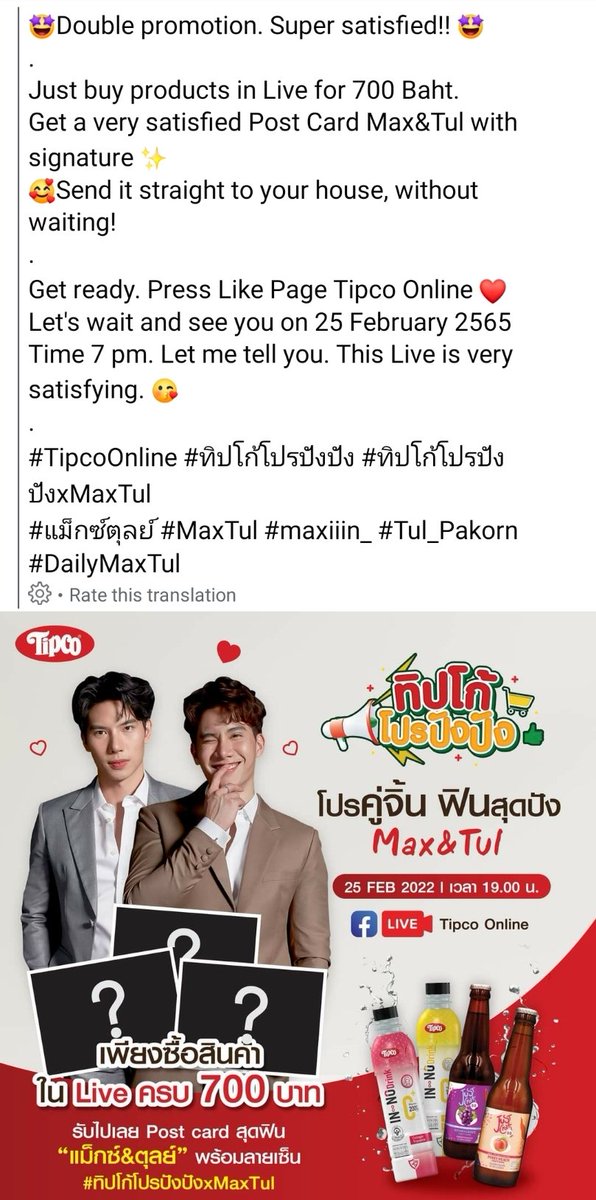 mtsupportersjp's tweet photo. 2022.2.22. #MaxTul
Tipco Online FB Live
本日追加企画が‼️
対象商品を700バーツ買うとサイン入りポスカがもらえるそう…👀💗
海外が対象かは不明ですが…💦
🔗https://t.co/JsvPMaMvWw
#TipcoOnline #ทิปโก้โปรปังปัง #ทิปโก้โปรปังปังxMaxTul
#แม็กซ์ตุลย์
#maxiiin_ #Tul_Pakorn #DailyMaxTul https://t.co/TEmIscqVjP