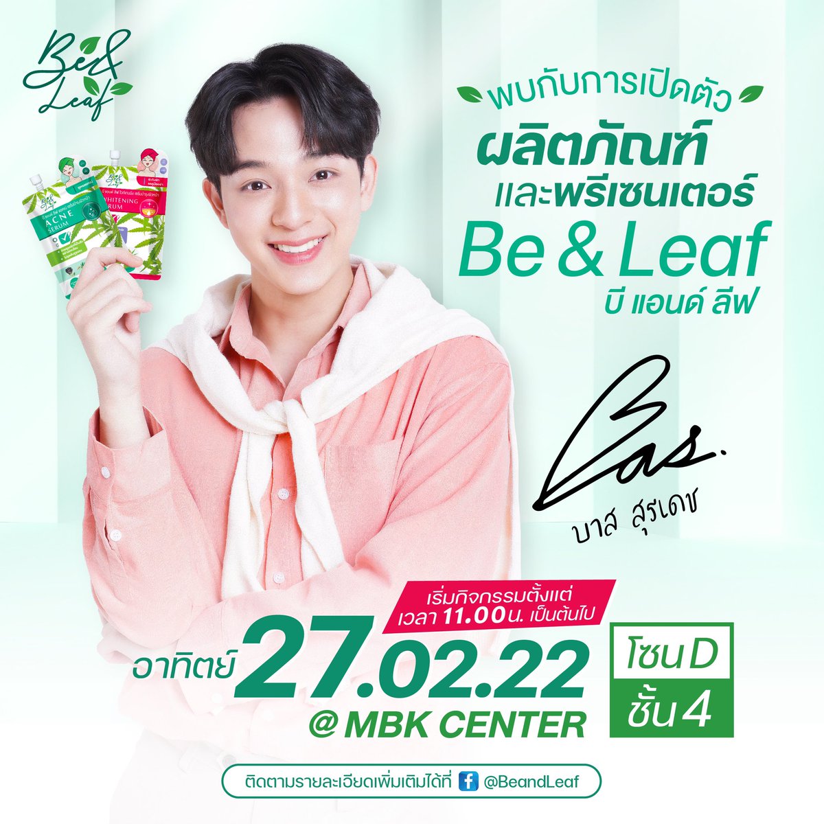 basjtr's tweet photo. เตรียมพบกับ งานเปิดตัวผลิตภัณฑ์และพรีเซนเตอร์ Be&amp;Leaf ในวันอาทิตย์ 27 ก.พ. 2565 ตั้งแต่ 11.00 น. เป็นต้นไป ณ ศูนย์การค้าMBK ชั้น4โซนD 

พร้อมกิจกรรมดีๆแบบจัดเต็ม และโฆษณา Be&amp;Leaf ที่จะเปิดเผยเป็นครั้งแรก 
#BeandLeafxบาสเด็กอ้วน 
#บาสเด็กอ้วนที่แท้จริง #BeandLeafGrandOpening2022 https://t.co/mgDxDnu88w