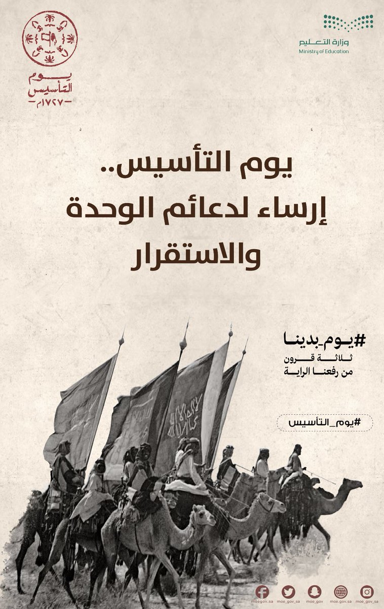 MOE_JDH's tweet photo. @minister_moe_sa مدير عام #تعليم_جده : 
نحتفي بذكرى #يوم_التأسيس الخالدة لتعريف أبناءنا وبناتنا على تاريخ ومجد بلادهم المجيد ، وما سطره الآباء والأجداد من بطولات ، وبإنجازات غير مسبوقة نعيشها في عصرنا الزاهر، تطور وتنمية شاملة لبلادنا الغالية.
كل عام ووطننا شامخًا مزدهراً  في ظل قيادته الرشيدة. https://t.co/wZSt3clkkA