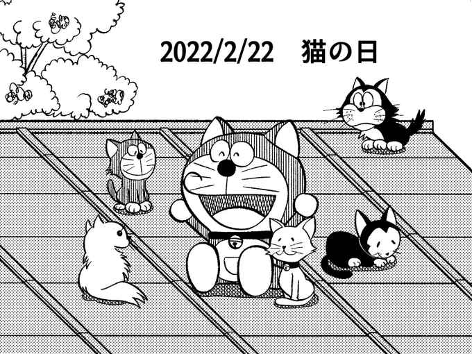 2/22は猫の日だそうです。

#ドラえもん
#猫の日 
