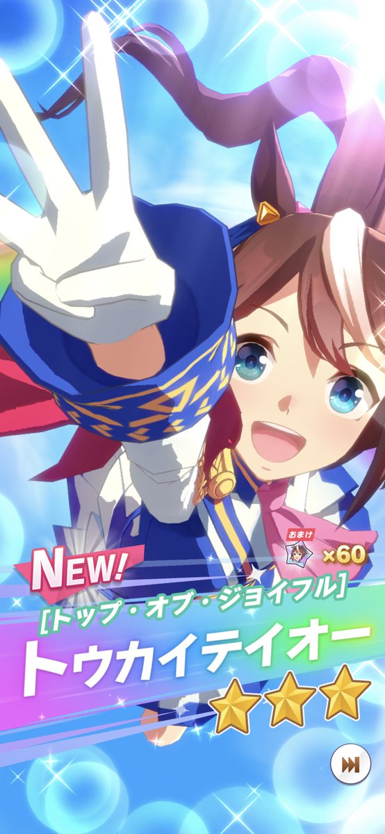 テイオーがやっと俺の元にやってきた...嬉しいいいいよおおおお