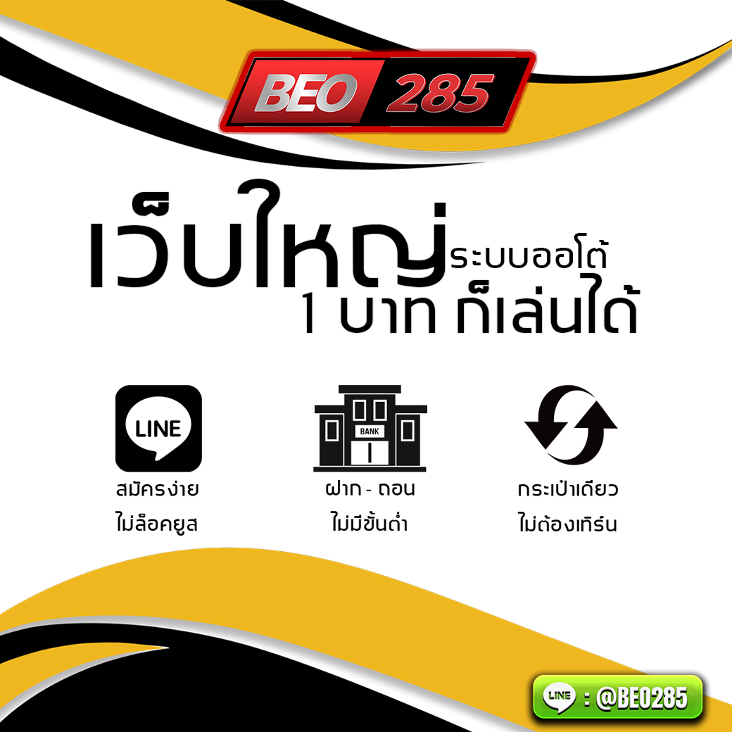 BEO285's tweet photo. 🎰 เว็บเกมออนไลน์ ยอดนิยมอันดับ 1 ต้อง BEO285 🎰 
🎲 เว็บตรง ฝาก-ถอนไม่มีขั้นต่ำ รองรับวอลเลท เบท 1 บาทก็เล่นได้ ไม่ต้องทำเทิร์น
สอบถามเพิ่มเติม หรือ สมัครสมาชิก 🔥
💚 แอดไลน์ : @beo285 (มี@นำหน้า)
หรือคลิกลิงก์ได้เลย : 👉🏼 https://t.co/lO1kfRnIUs https://t.co/WfjItdG8X6
