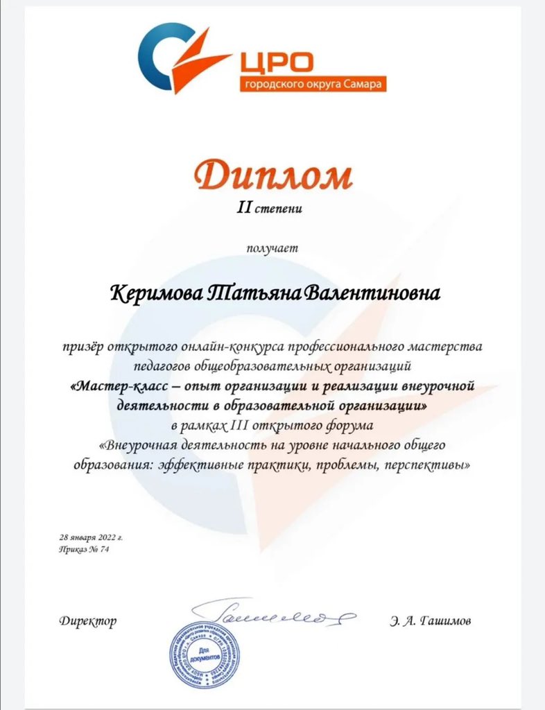 В рамках реализации  направления "Современная школа" национального проекта "Образование" учителя школы приняли участие в конкурсе профессионального мастерства педагогов общеобразовательных школ.