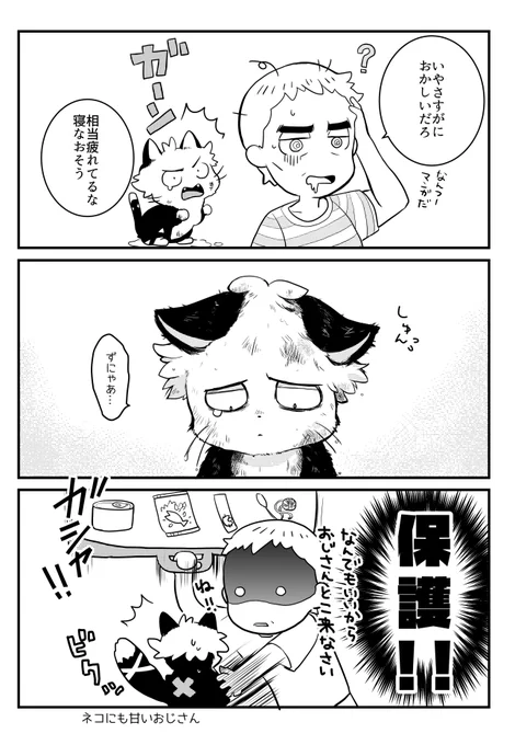 猫の日～!なので昔に出したぐずまが猫になっちゃう本から(=^・^=) 