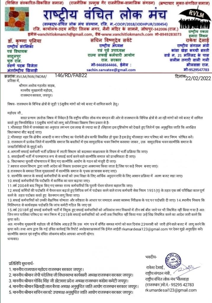 rakeshdesai80's tweet photo. @ashokgehlot51 @govind @anjanapanwar @KhiladiLalINC @sachin_sarvatee से निवेदन है कि वाल्मीकि समाज कि विभिन्न 15सूत्री मांगों को 23फरवरी को पेश होने वाले बजट में लागू किया जाए।  @BodhSagar1 https://t.co/Rgel0Wf6aw