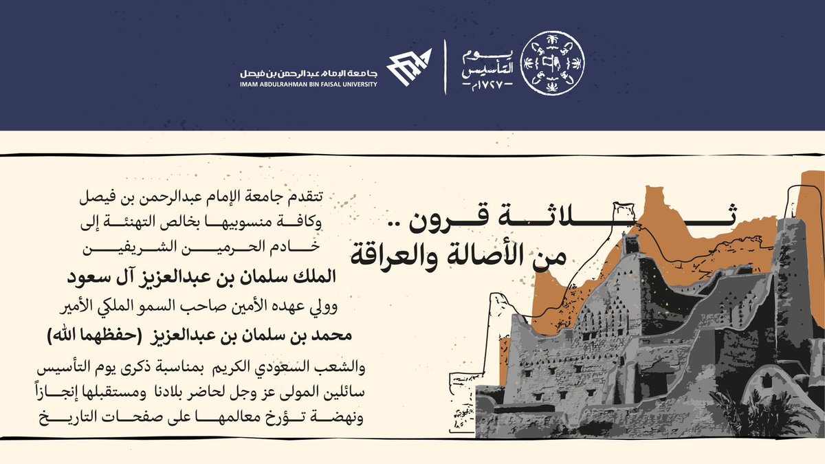جامعة الإمام عبدالرحمن بن فيصل tweet media