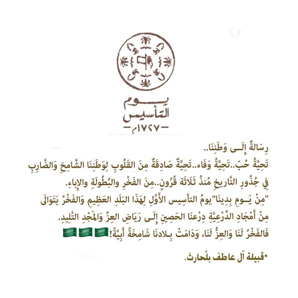 Alatef_media's tweet photo. #يوم_التاسيس_عز_وفخر 
#يوم_بدينا  
#ثلاثه_قرون 
#رسالة_إلى_وطَنِنَا
#ال_عاطف_بلحارث https://t.co/vjeL3OrMOX