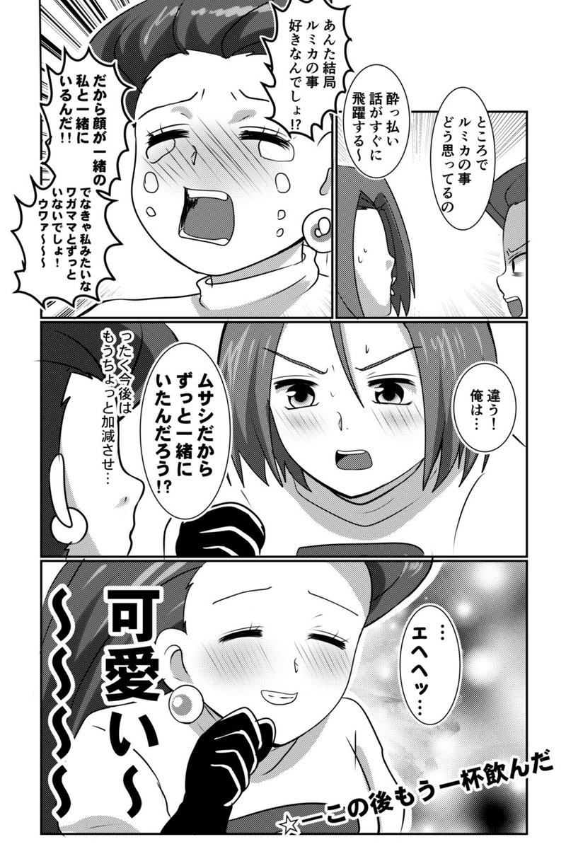 酒癖が悪いムサシと飲んだコジロウのコジムサ漫画
100年振りにロケット団の漫画描きました 