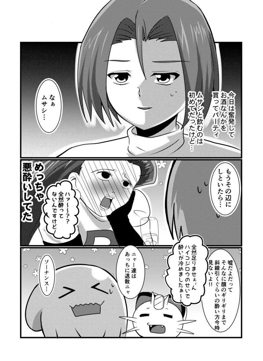 酒癖が悪いムサシと飲んだコジロウのコジムサ漫画
100年振りにロケット団の漫画描きました 