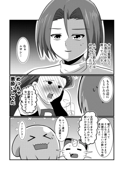 酒癖が悪いムサシと飲んだコジロウのコジムサ漫画
100年振りにロケット団の漫画描きました 