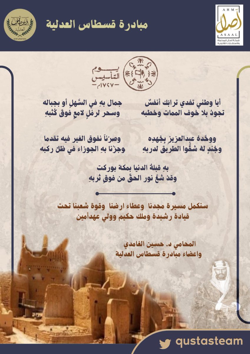 qustasteam's tweet photo. #يوم_التاسيس 
#مبادرة_قسطاس_العدلية https://t.co/9wltFijpiZ