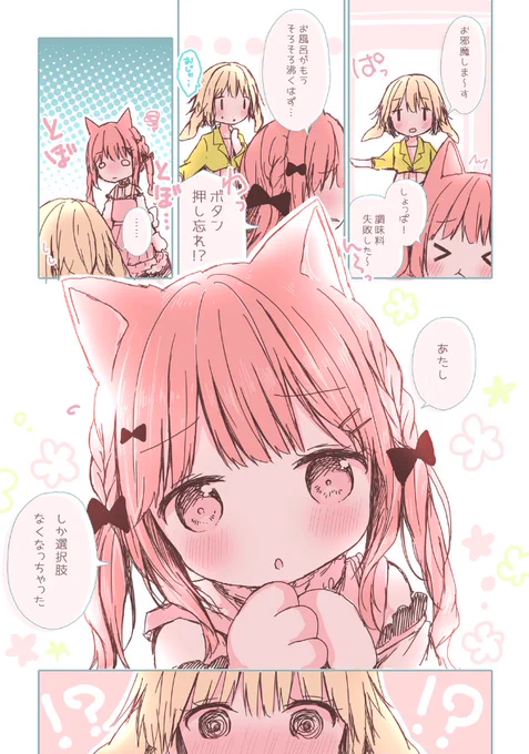 【百合漫画】選択肢なくなっちゃった 