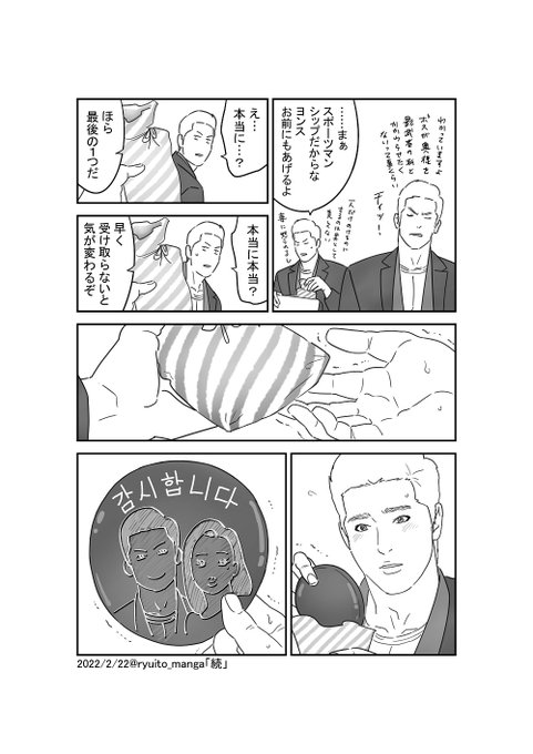 筋肉漫画家 伊藤龍world Ryuito Manga さんのマンガ一覧 4ページ ツイコミ 仮