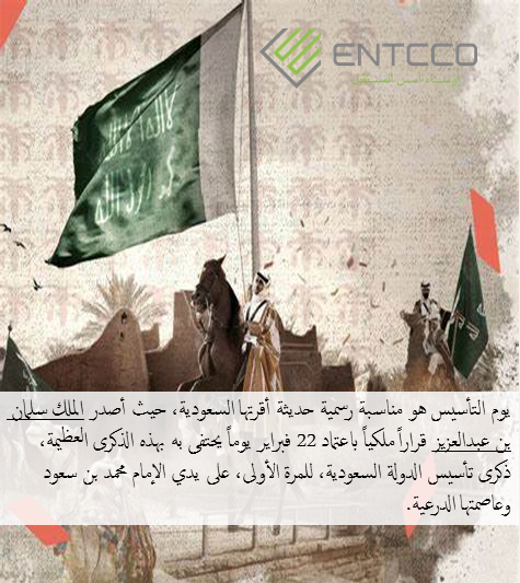 entcco's tweet photo. #يومالتأسيس 
#SaudiFoundationDay 
#facilitiesmanagement
#entcco https://t.co/cWUH4ApzNA