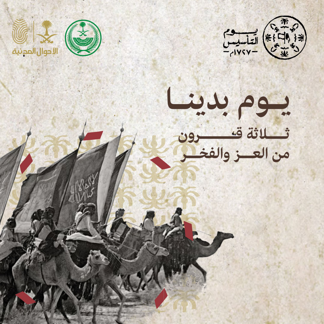 AhwalKSA's tweet photo. في #يوم_التأسيس 

نعتز بتاريخ دولة ضربت في أعماق التاريخ .. وجمعت الشتات تحت راية التوحيد. https://t.co/7MU47yMIQX