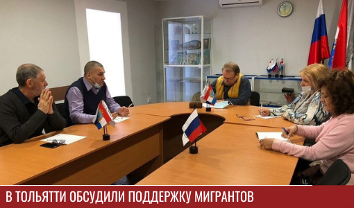 В Тольятти прошла информационная встреча на тему «Защита прав и законных интересов детей мигрантов и членов их семей». Она состоялась в Тольяттинском отделении Дома дружбы народов Самарской области.

samddn.ru/novosti/novost…