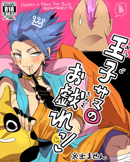 DQ6再掲まとめ▶ハッ主⑥(2017.4～2018.2) 