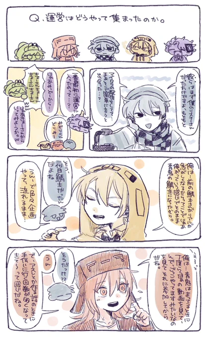 どのようにして運営ができたか。 
