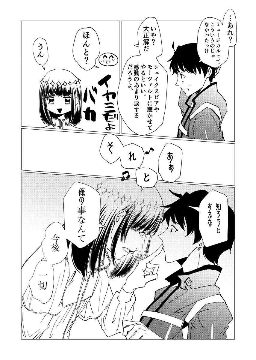 オベロンと藤丸の会話② 