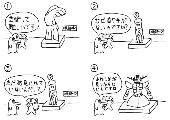 シュールな彫刻 #漫画が読めるハッシュタグ #絵描きさんと繋がりたい #manga #anime #mangaart #彫刻 #ミロのヴィーナス #サモトラケのニケ #ジオング