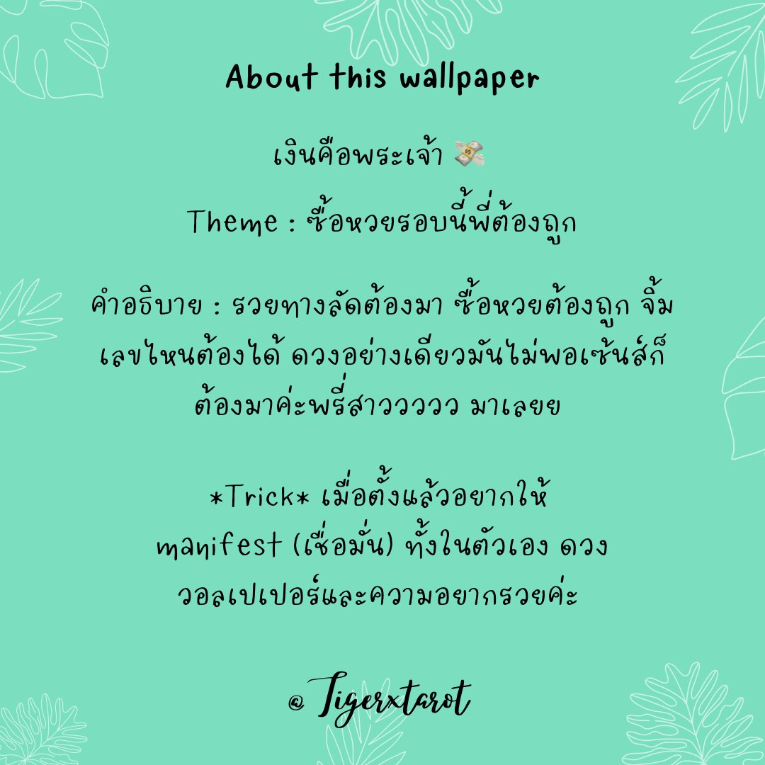 (เปิดรับคิว) ดูดวงกับพี่เสือ 🐯/ทุกอย่างในปักหมุด tweet media
