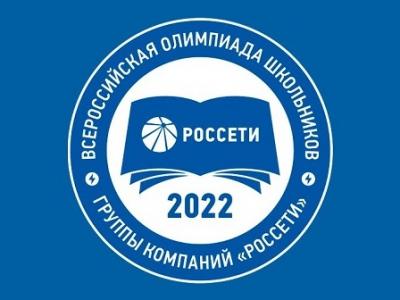 Rosseti_Volga's tweet photo. 👩‍🎓 Открыта регистрация на участие во Всероссийской олимпиаде школьников группы «Россети»:
https://t.co/XZP0xeySWI https://t.co/aeB3ySP7Oq