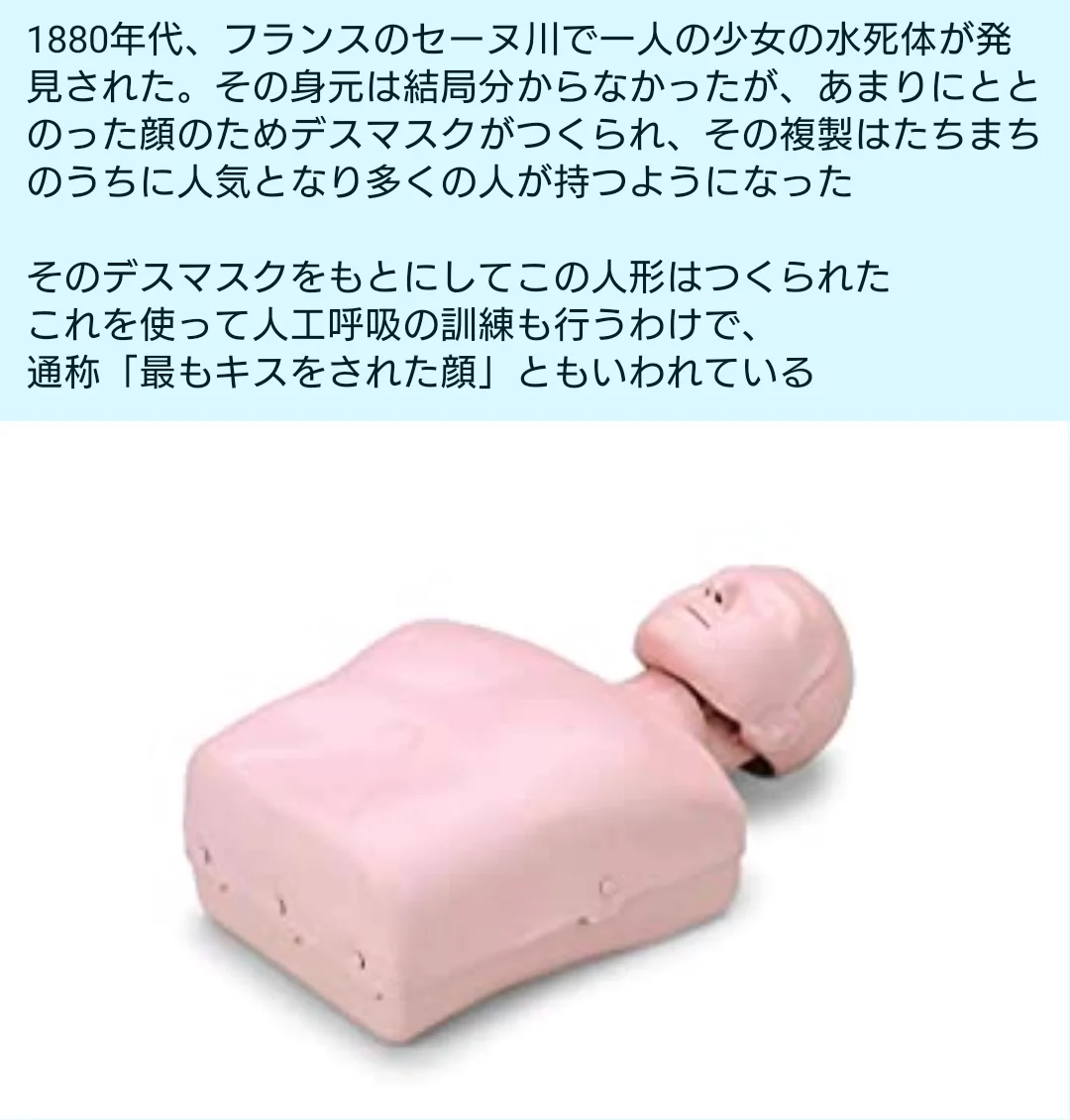 心肺蘇生の訓練で使う人形には？モデルが存在した！