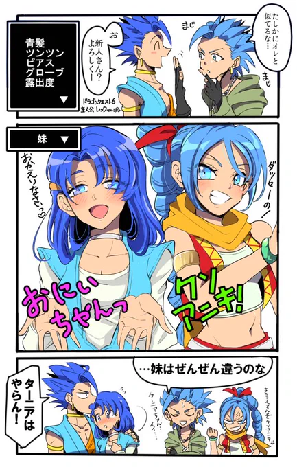 DQ11再掲まとめ⑨▶11主×6主 ※クロスオーバー(2017.8～2019.4) 