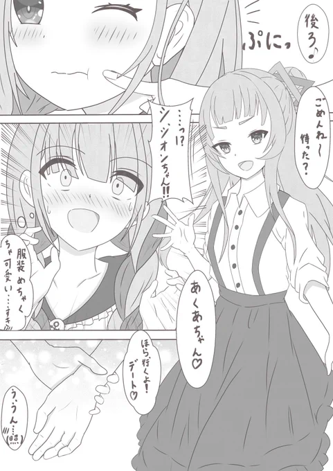 デートの待ち合わせ⚓️🌙 #シオンの書物 #あくあーと